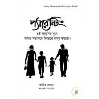 প্যারেন্টিং (হার্ডকভার)