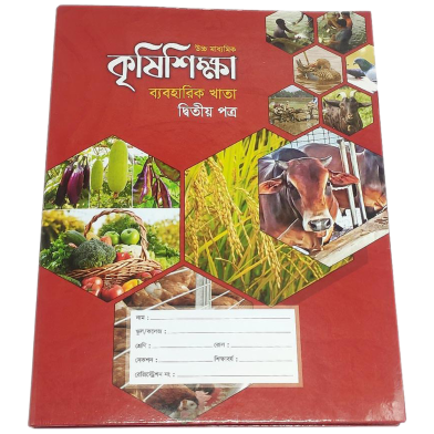 Agriculture Practial Book-1Pcs.1